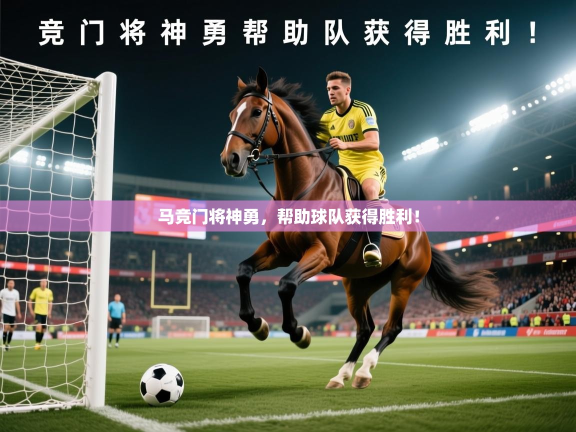 2026米兰体育电脑版官网马竞门将神勇，帮助球队获得胜利！  第1张