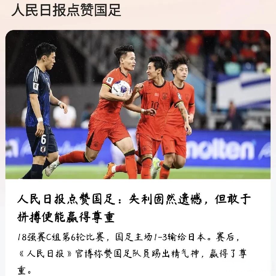 中国足球队士气高涨，准备迎接下一场挑战的简单介绍