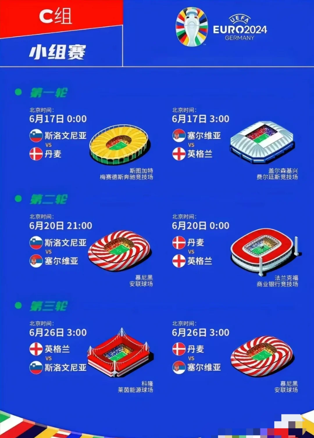 欧洲杯预选赛赛事赛程公布，看球迷如何执着追随